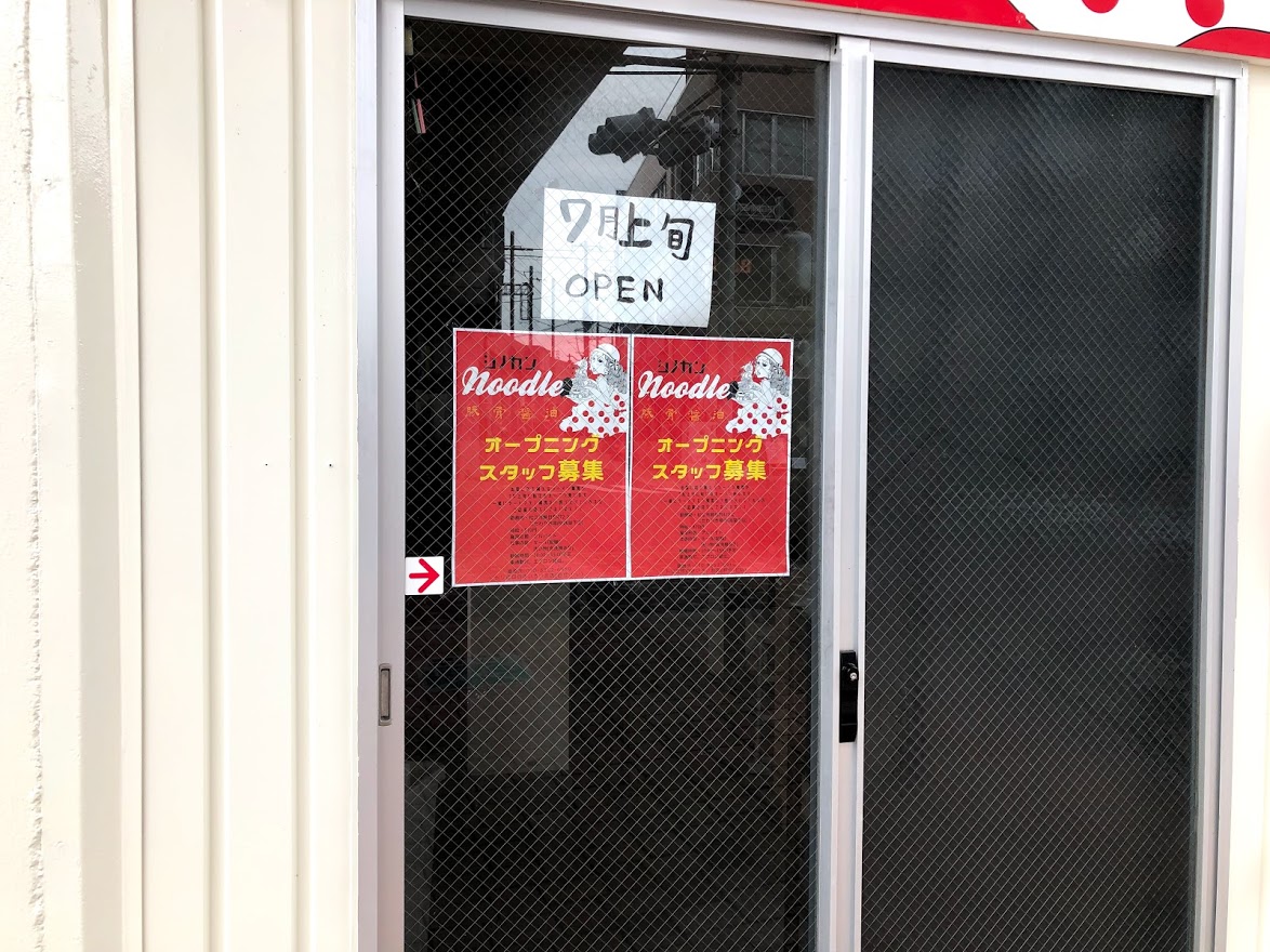 シノカン　ラーメン４