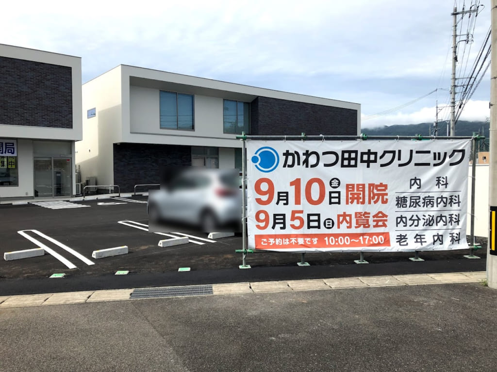 川津クリニック１