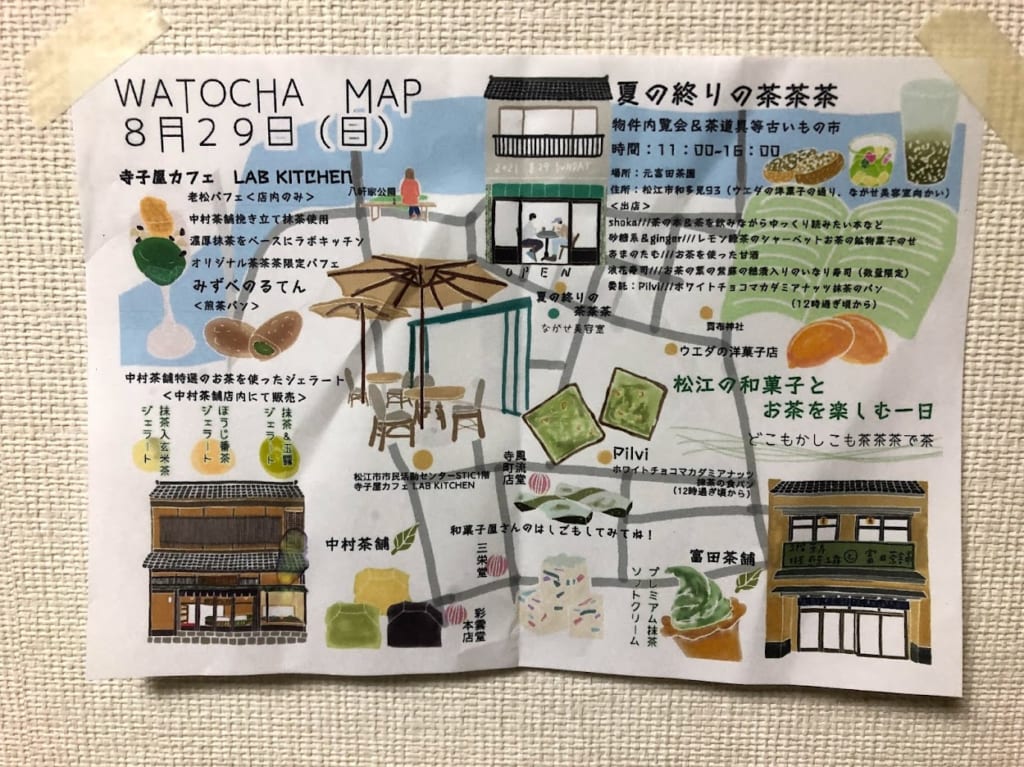 茶イベント