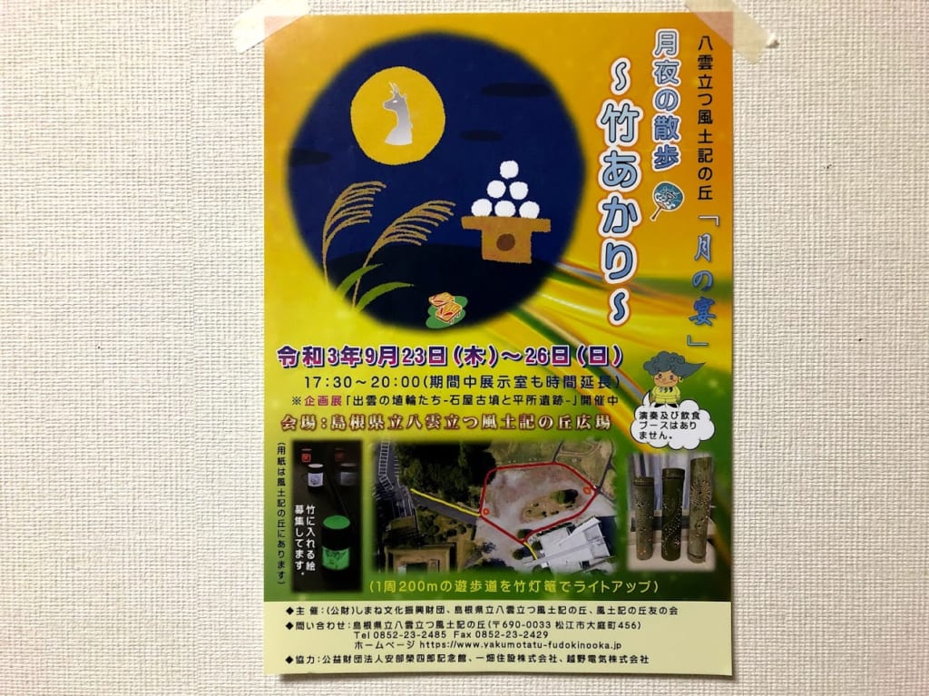 八雲たつ風土記の丘