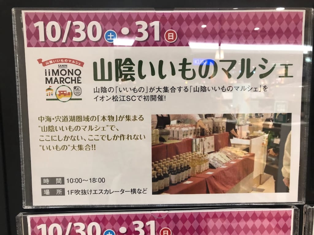 いいものマルシェ