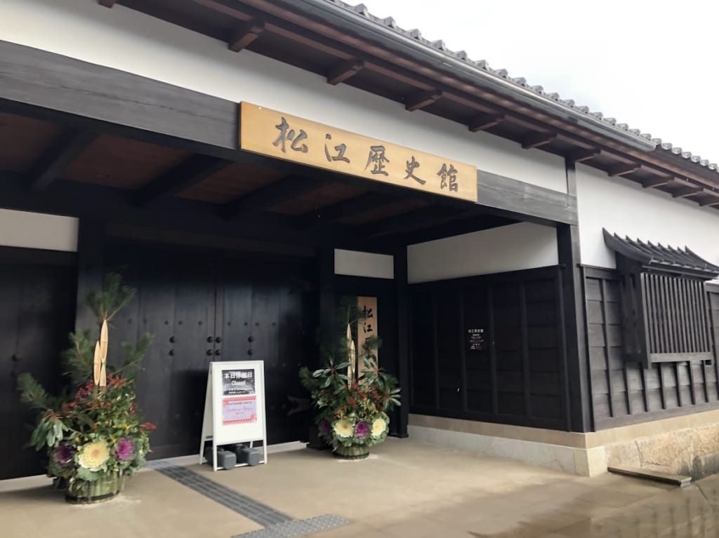 松江歴史館