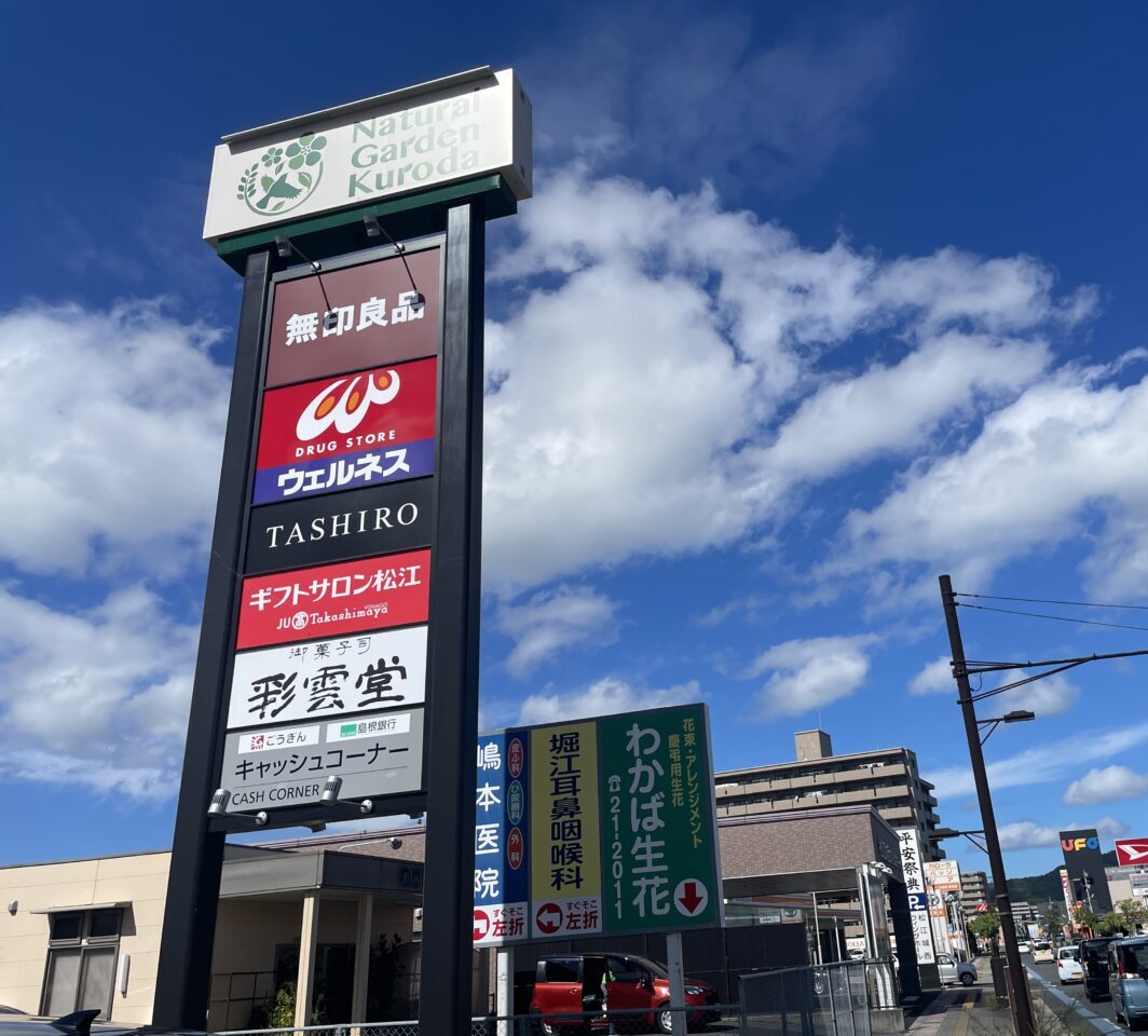 ウェルネス黒田南店