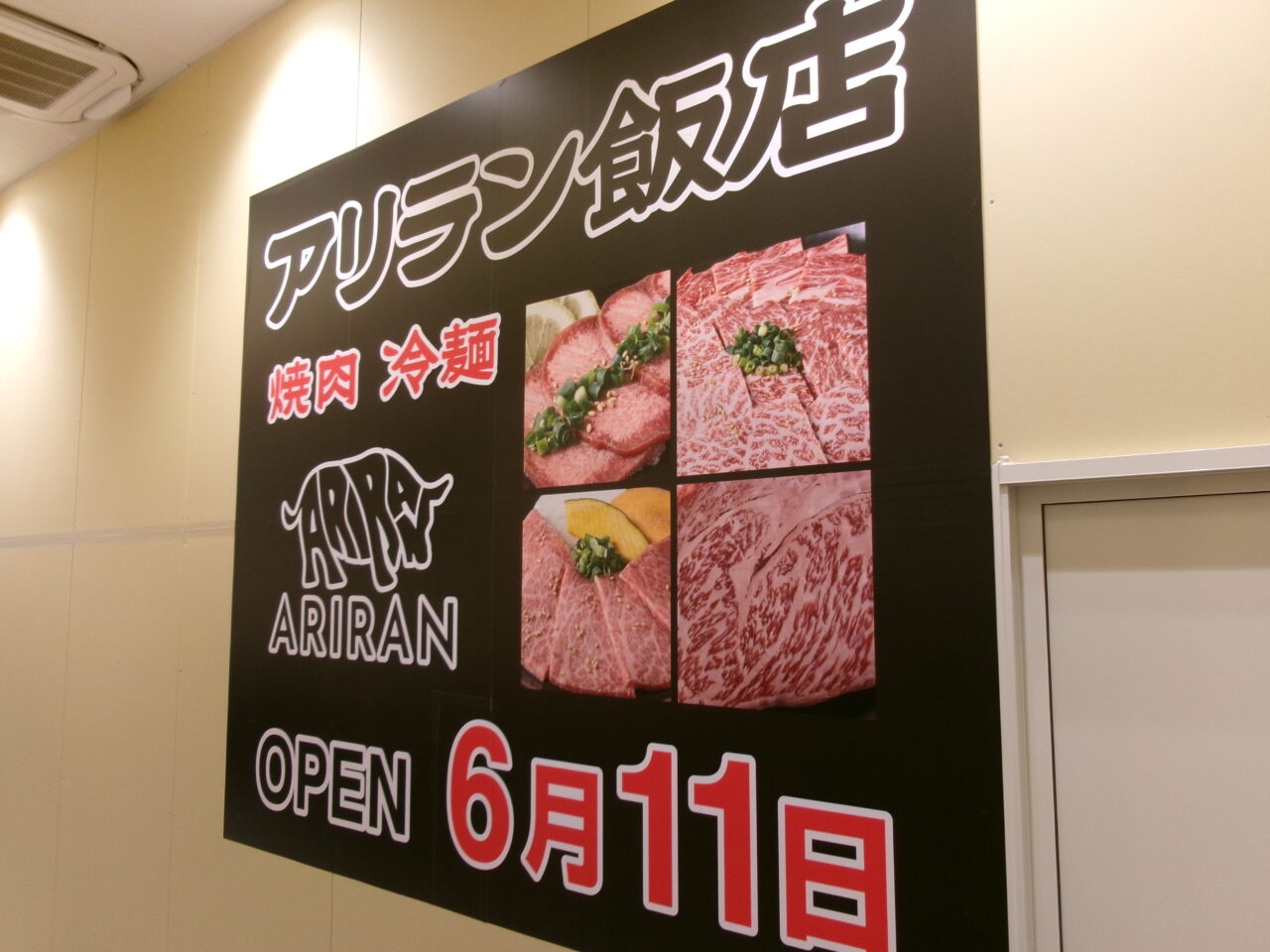 アリラン飯店