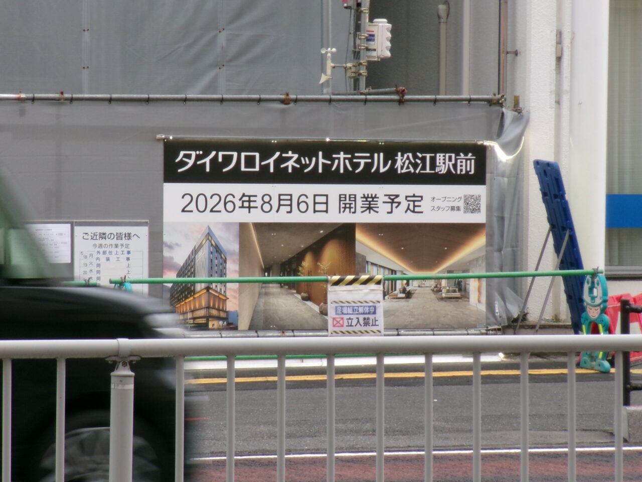 ダイワロイネットホテル松江告知