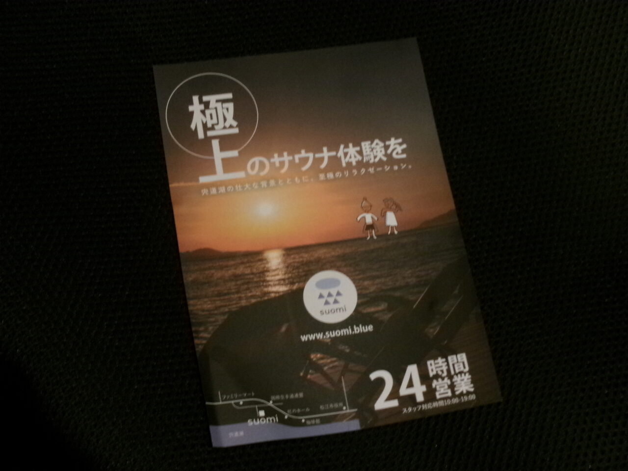 suomiサウナチラシ