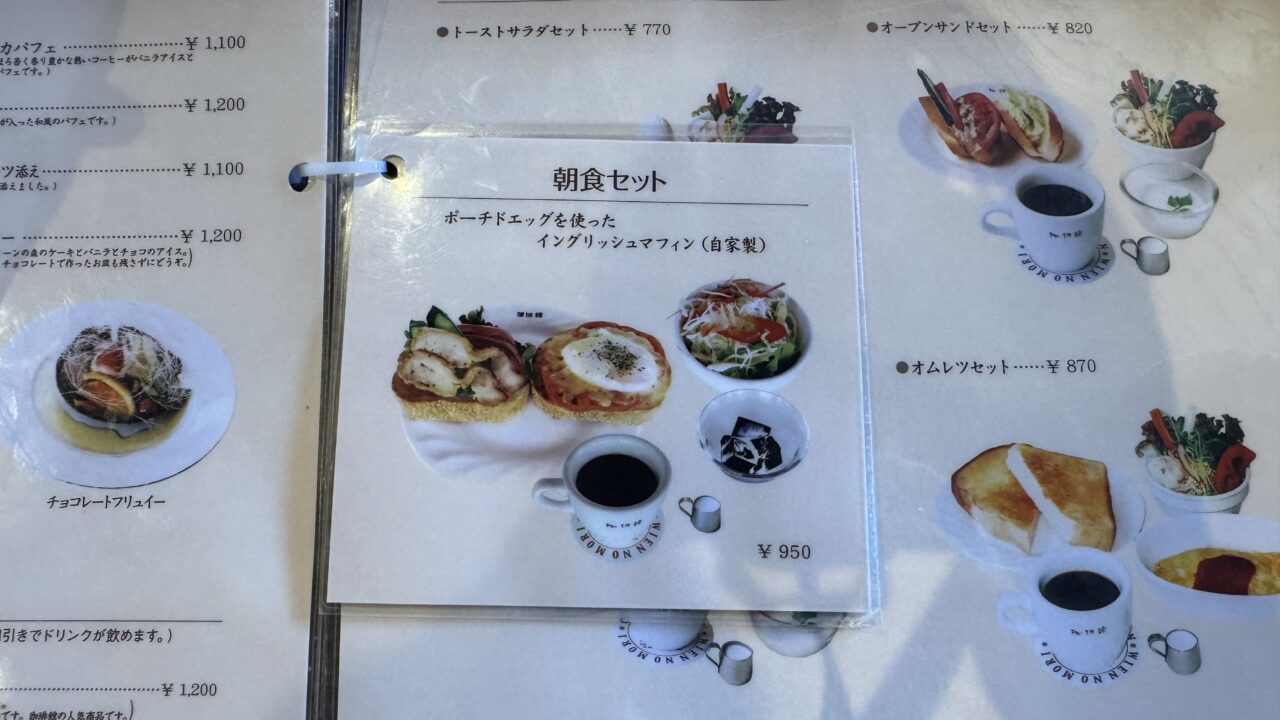 珈琲館メニュー