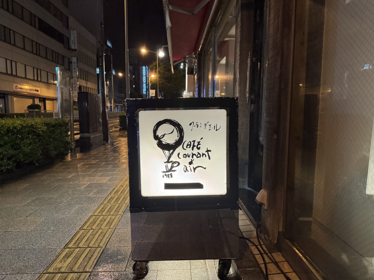 クーランデール看板