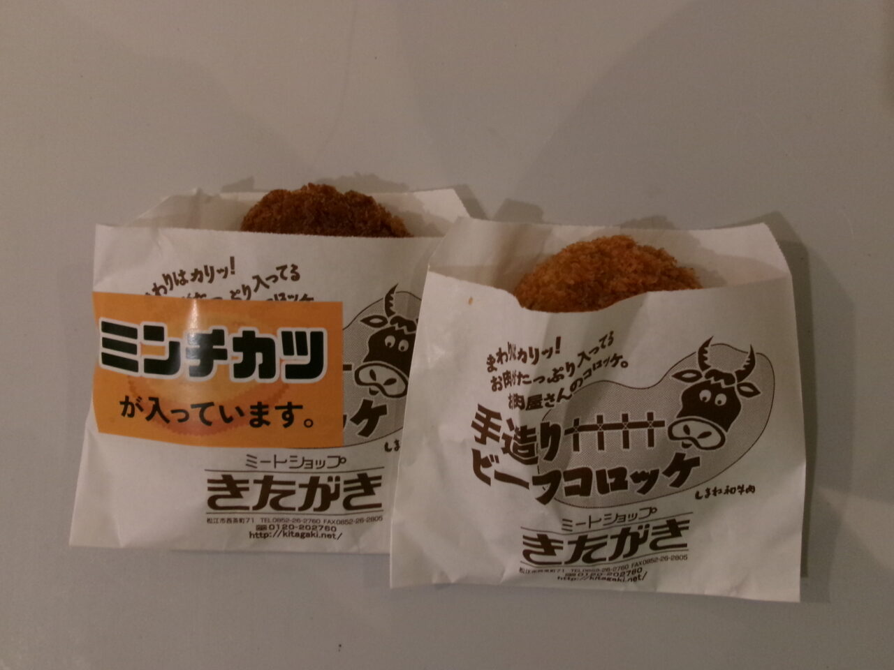 きたがきコロッケ包み