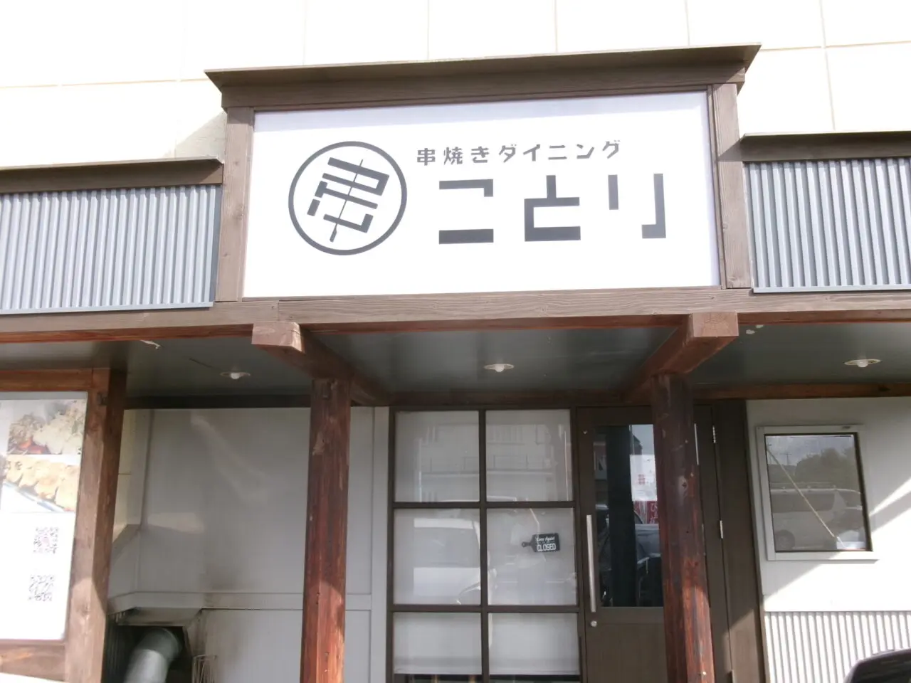 ことり看板