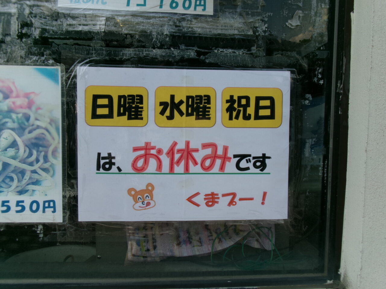 くまのプーさん定休日