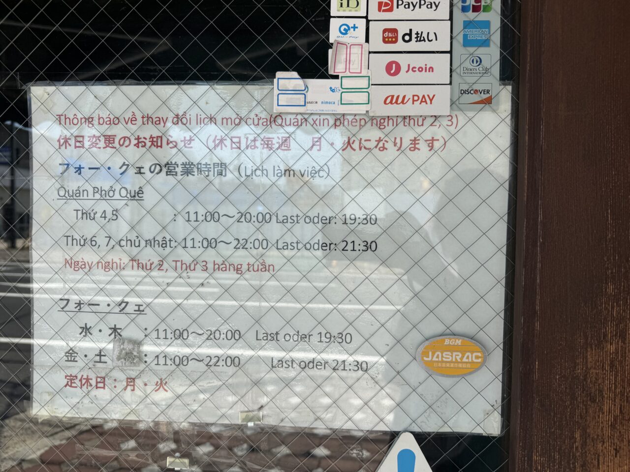 フォークエ営業時間