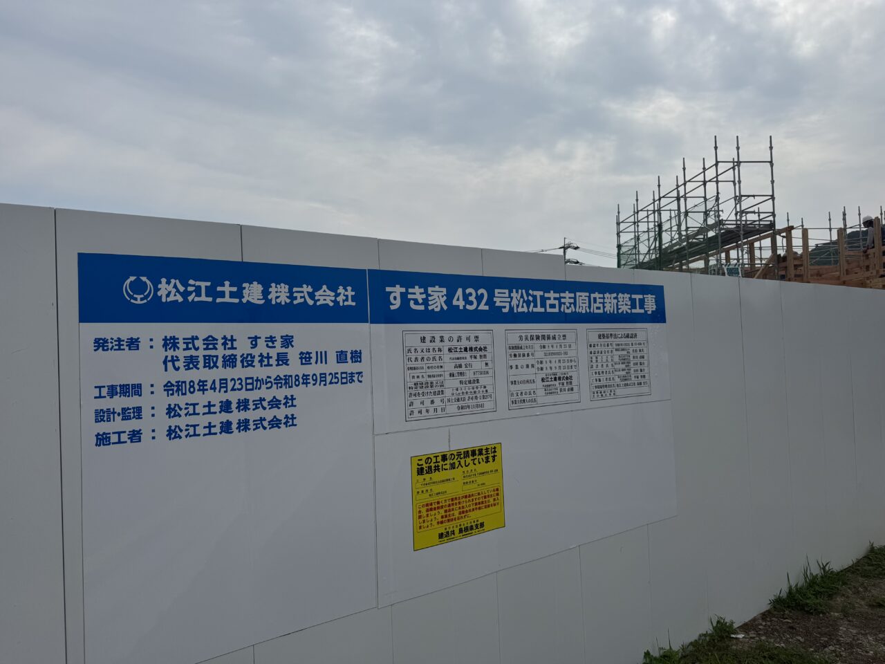 すき家古志原建設中