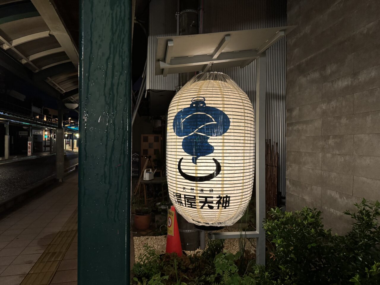 湯屋天神提灯