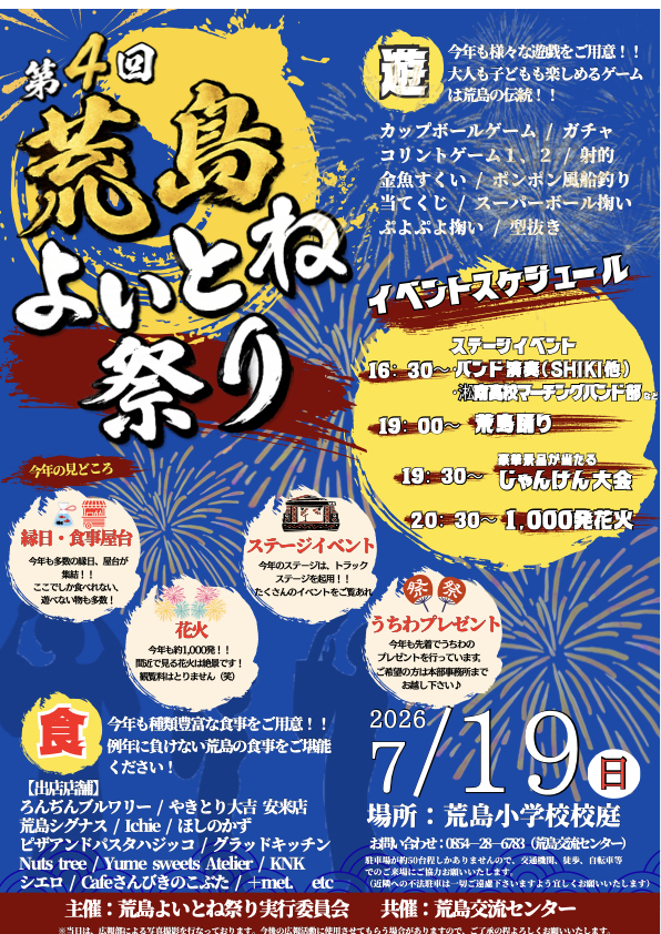 荒島よいとね祭り