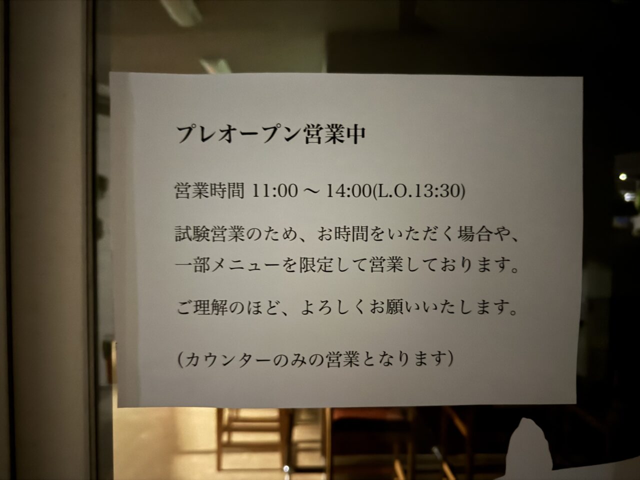 らぁめん茶山