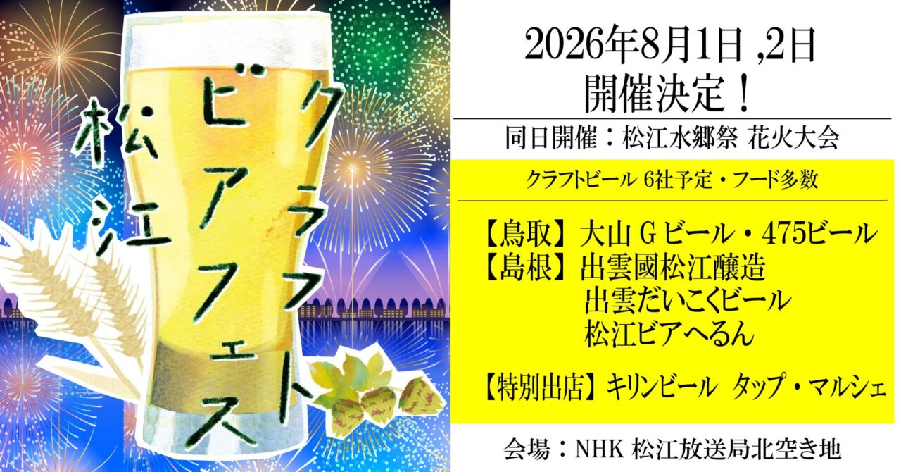 クラフトビアフェス