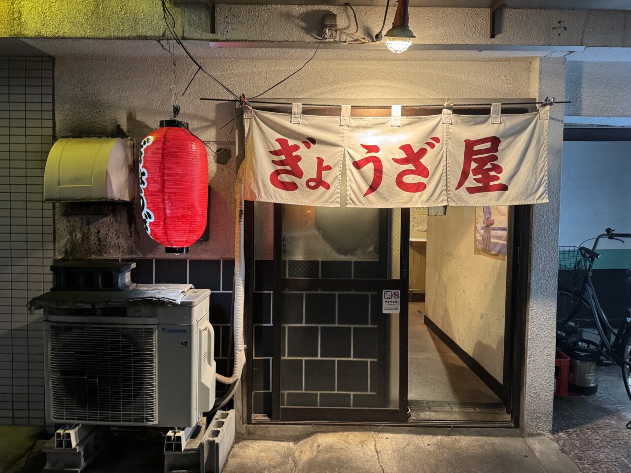 ぎょうざ屋外観