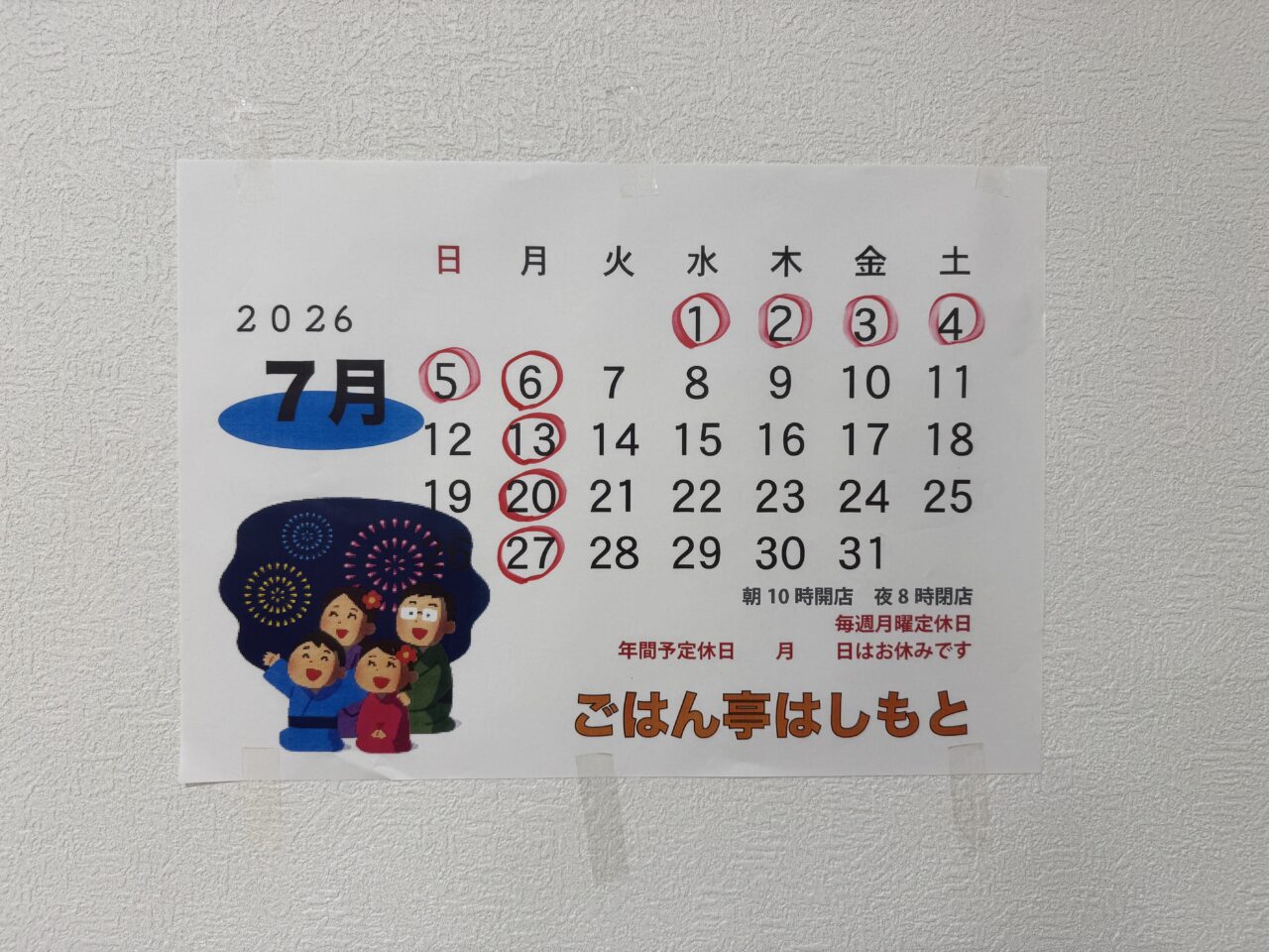 はしもとカレンダー
