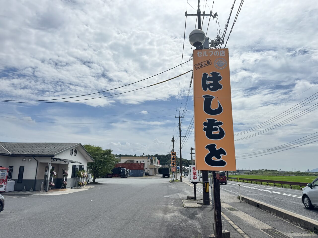 はしもと看板