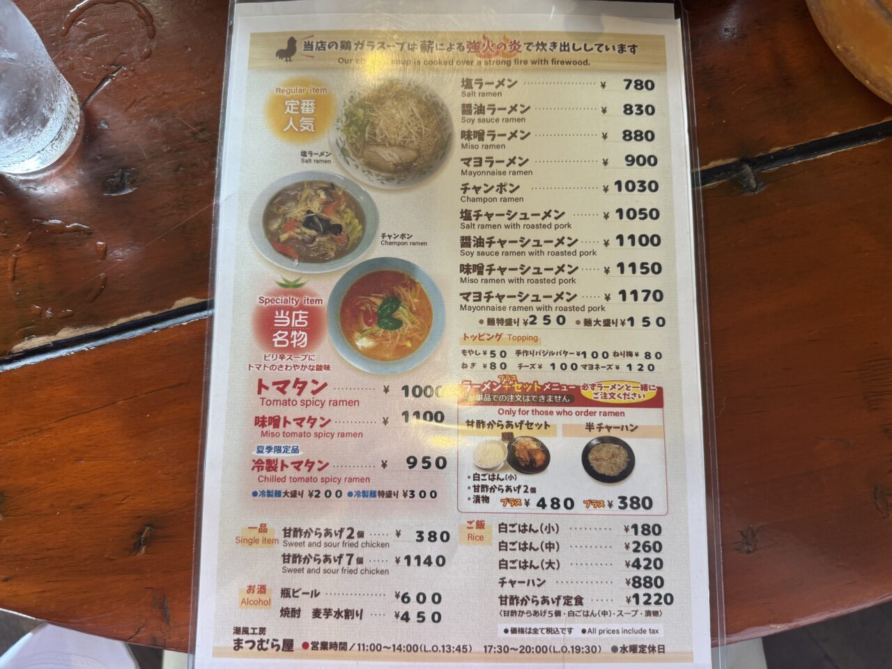まつむら屋メニュー