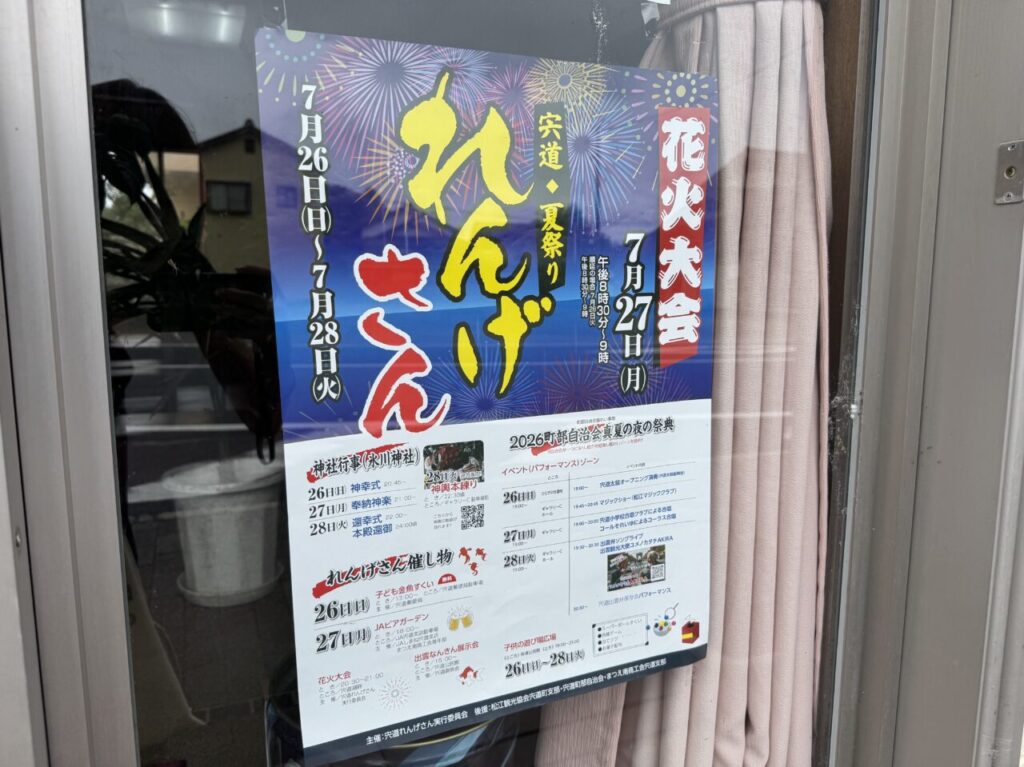 れんげさんポスター