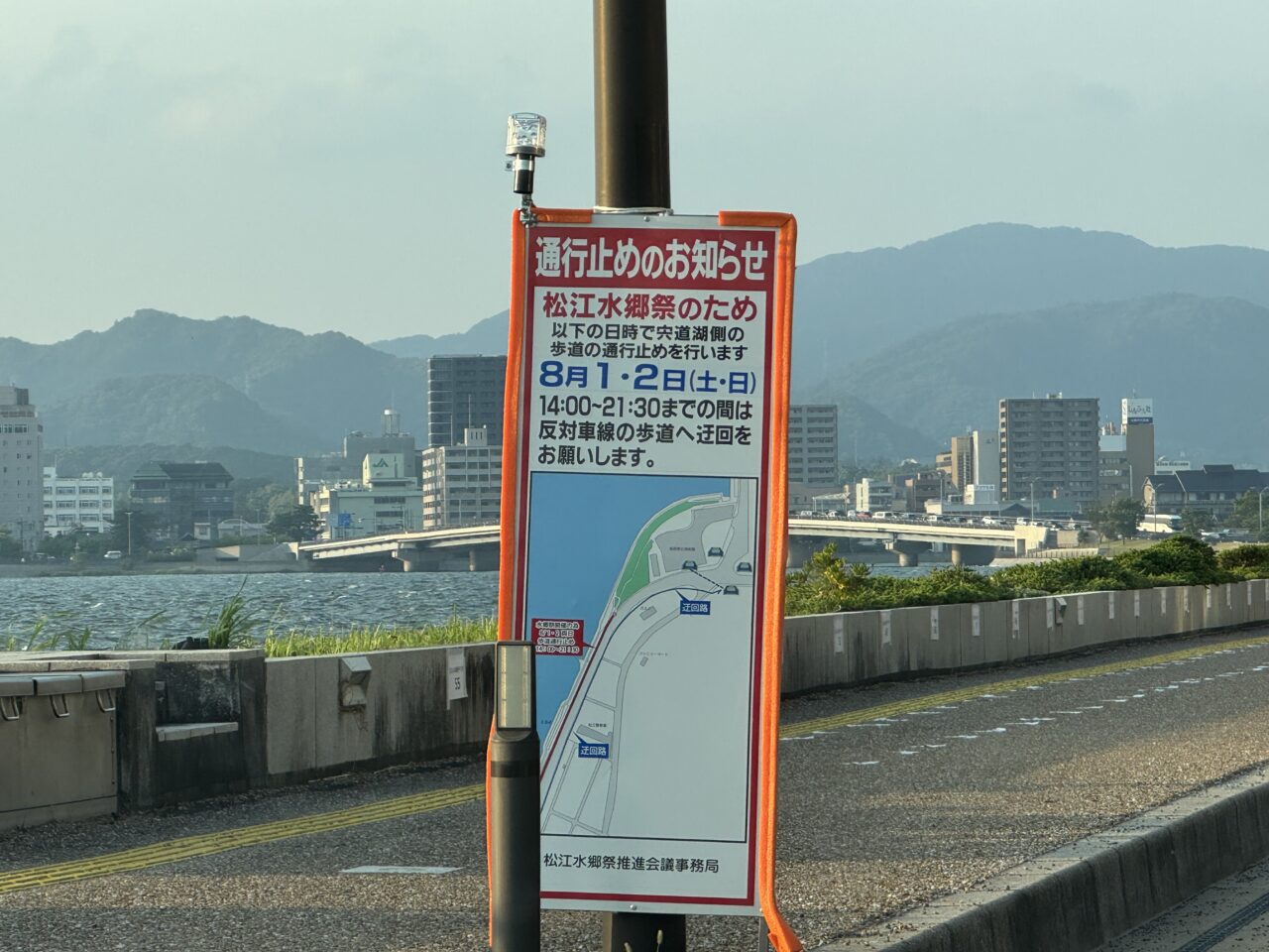 水郷祭規制