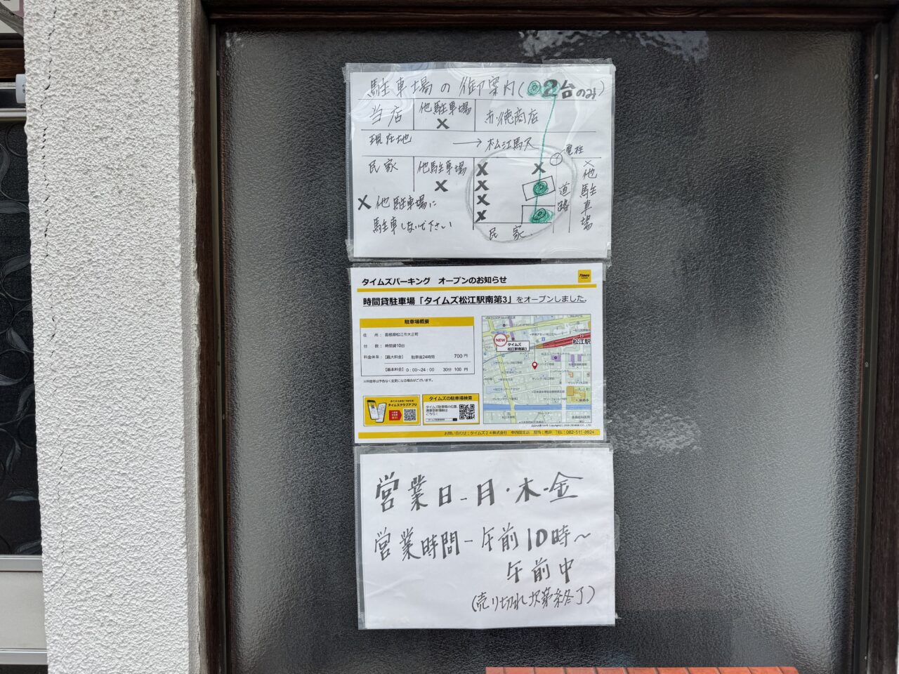 太平楽営業日