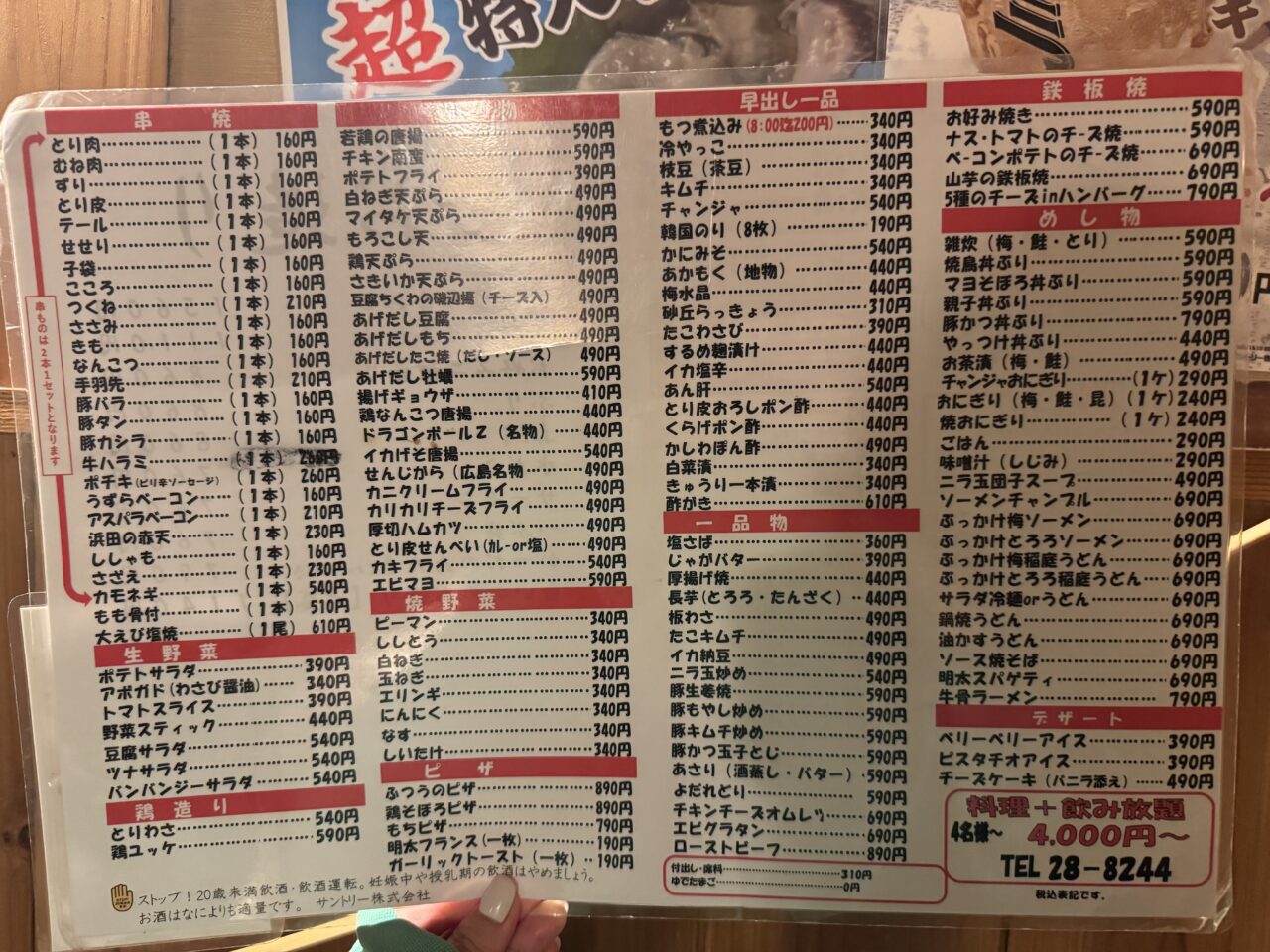 ときやメニュー
