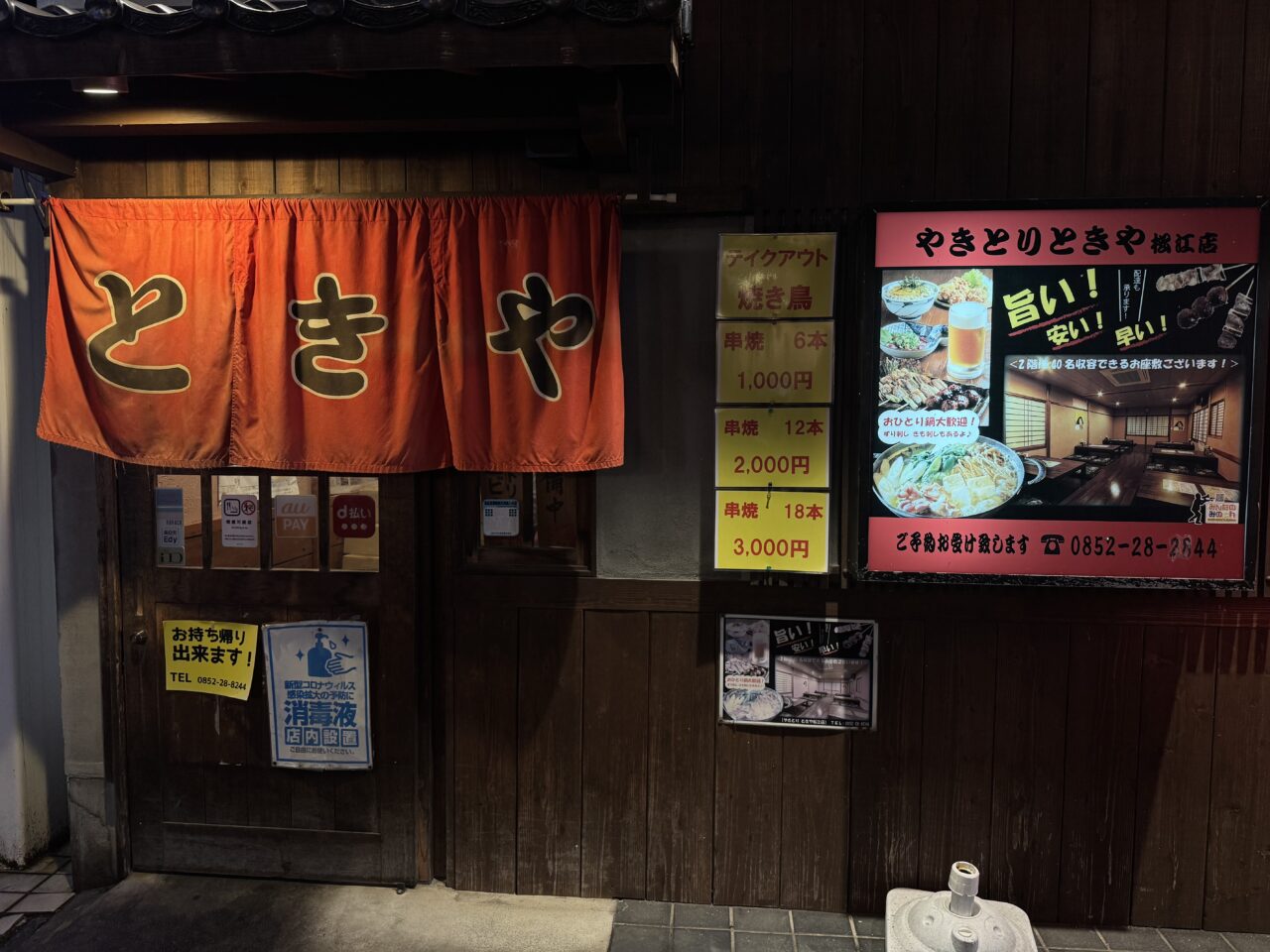 ときやのれん