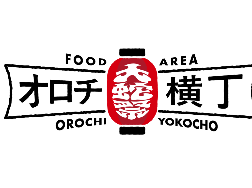 オロチ横丁