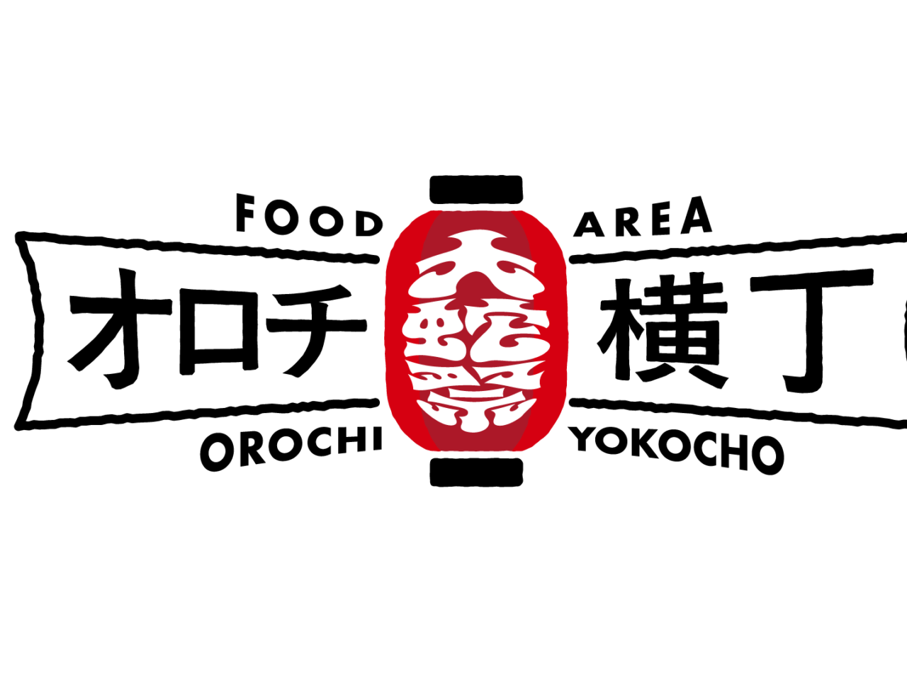 オロチ横丁