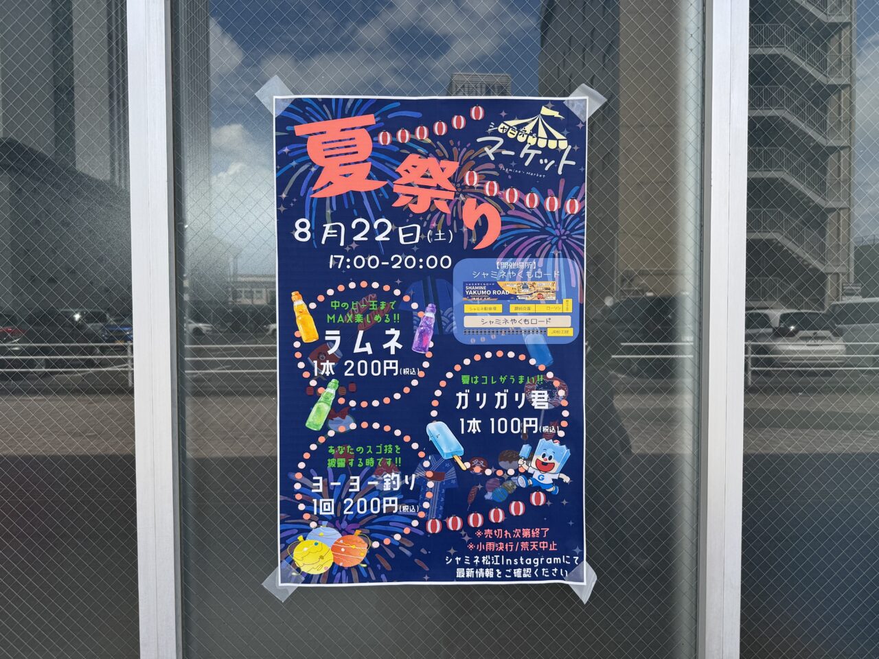 シャミネ松江夏まつり