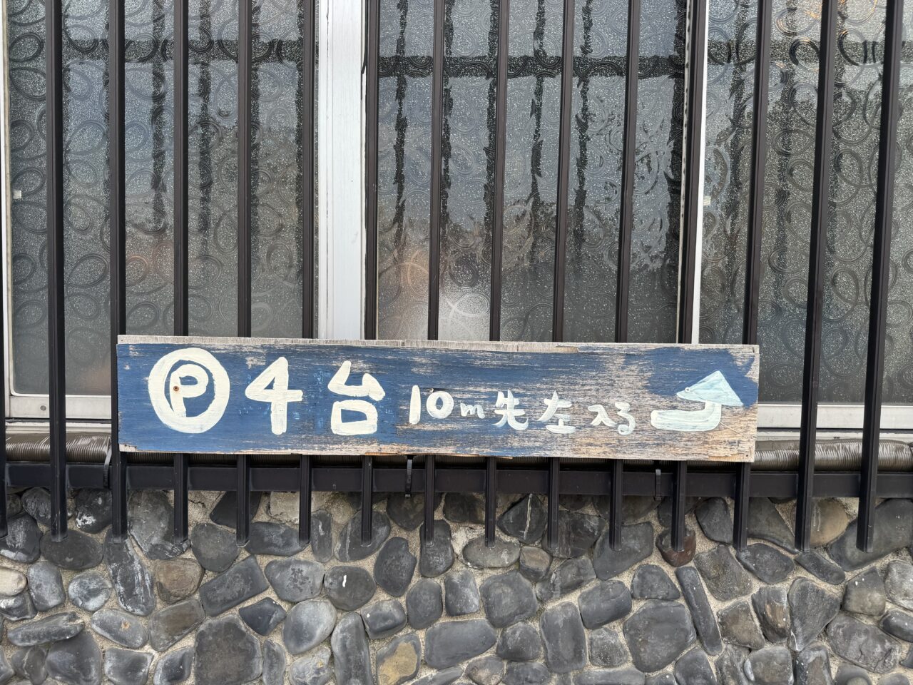 東風駐車場表示