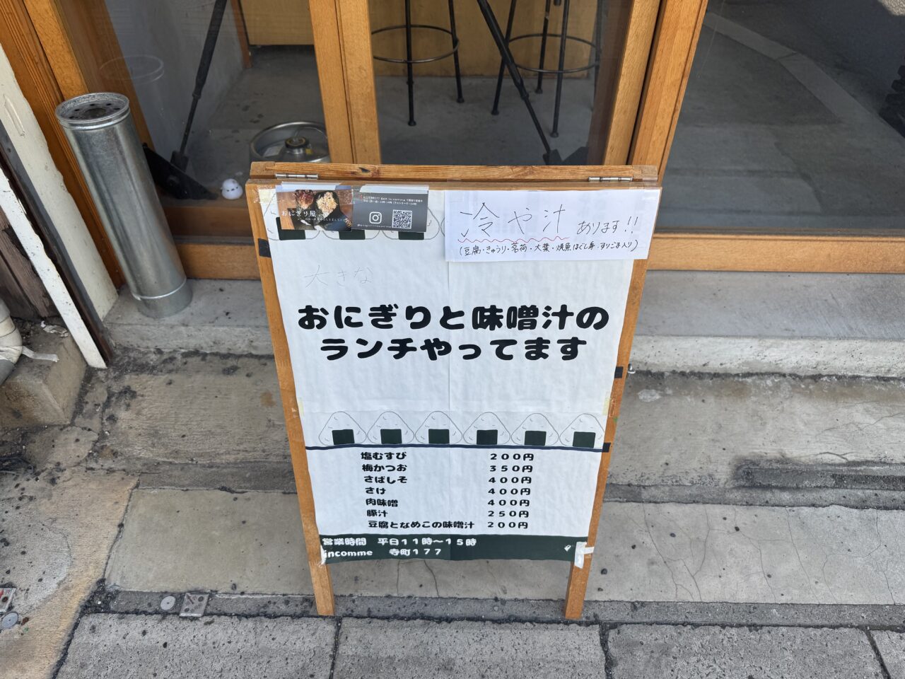 おにぎりランチ看板