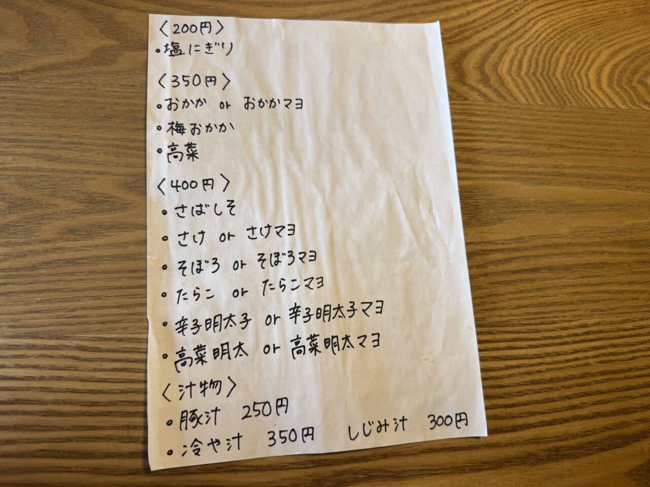 おにぎりランチメニュー