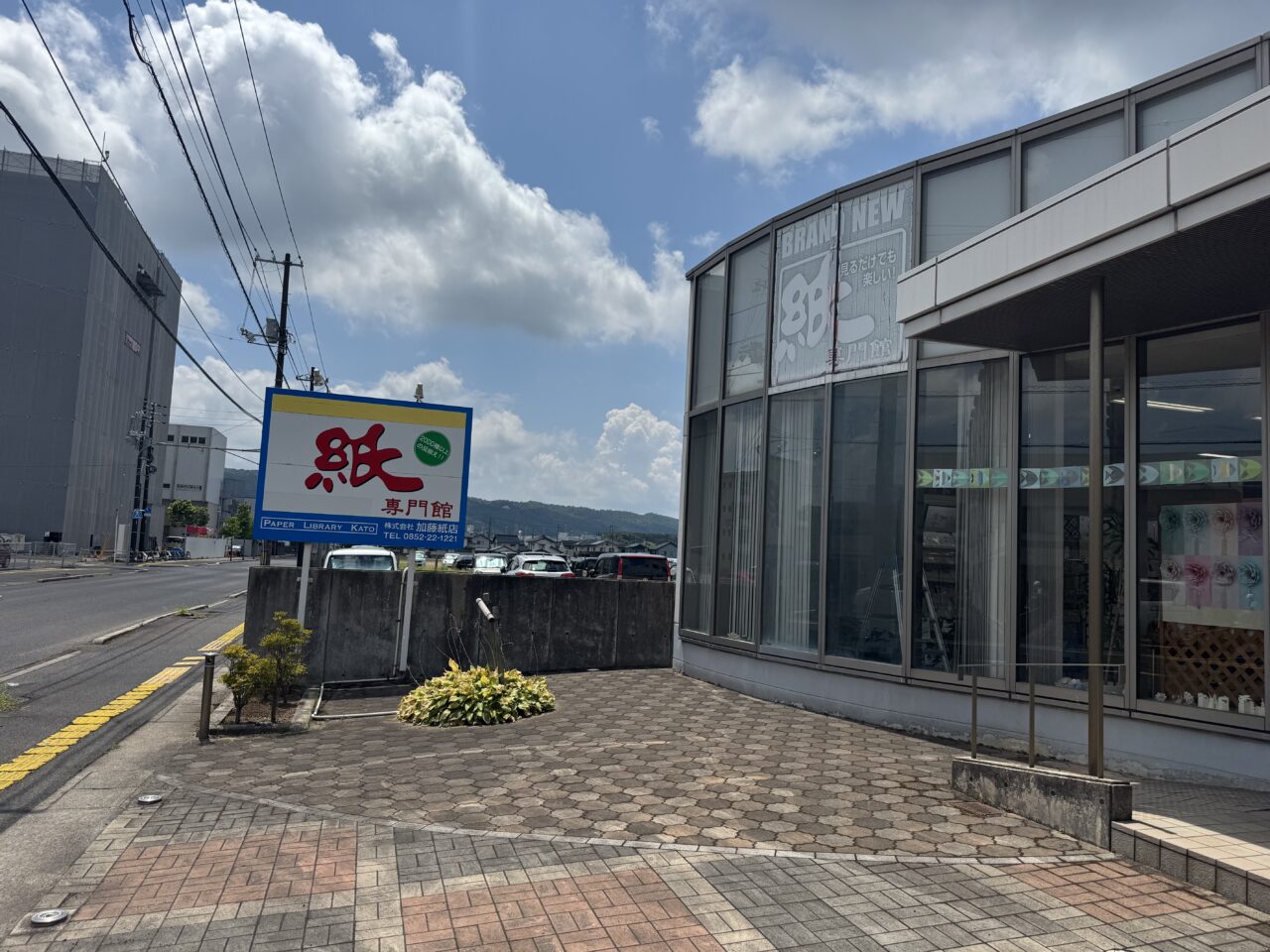 株式会社加藤紙店松江支店外観