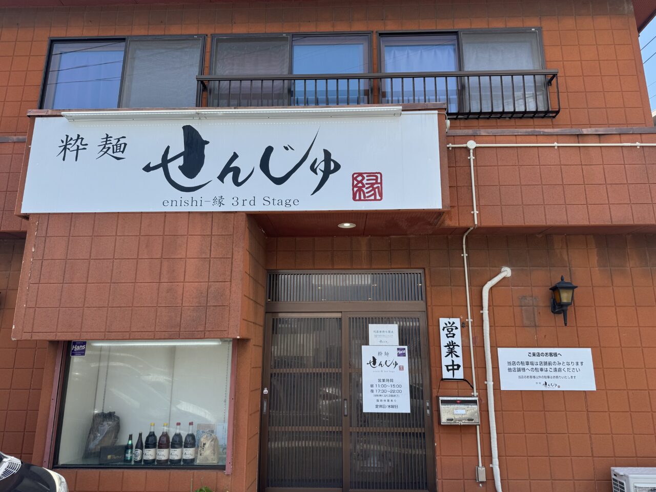 せんじゅ外観