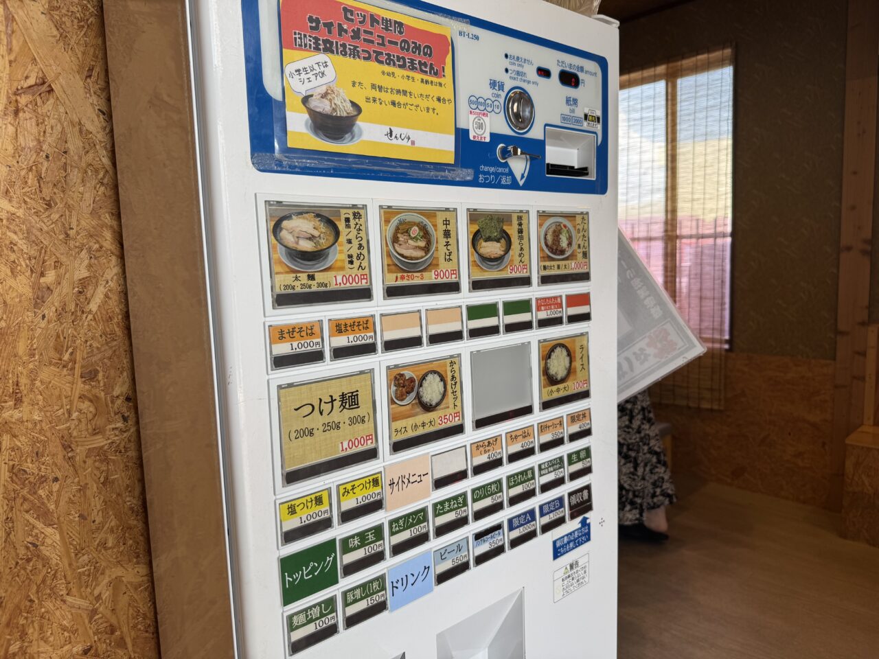 せんじゅ券売機