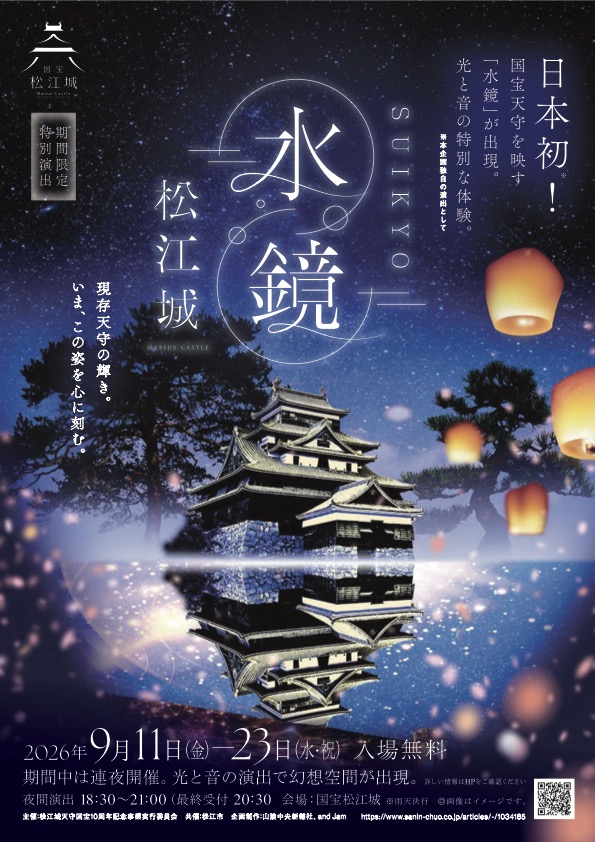 水鏡 松江城