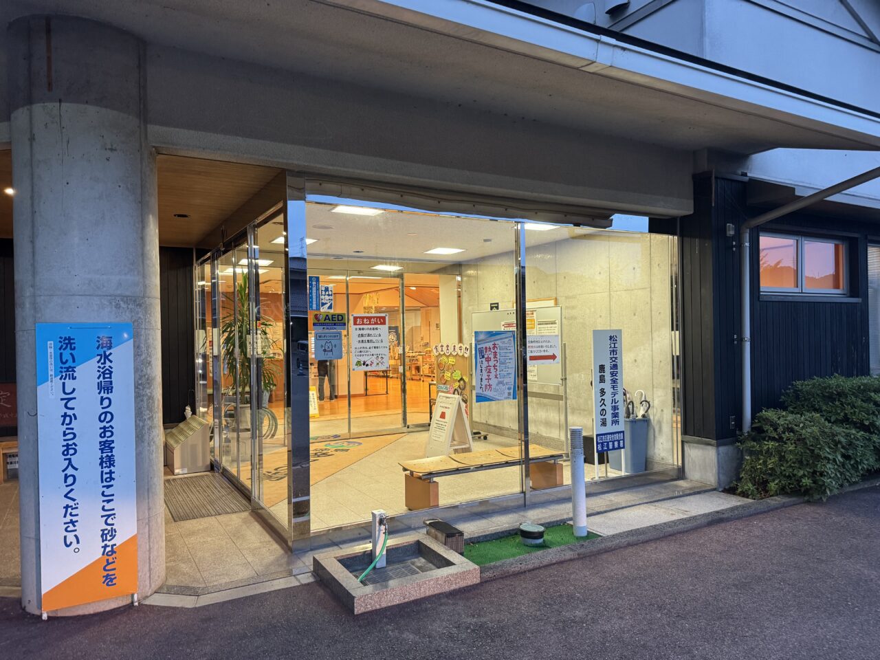 多久の湯外観
