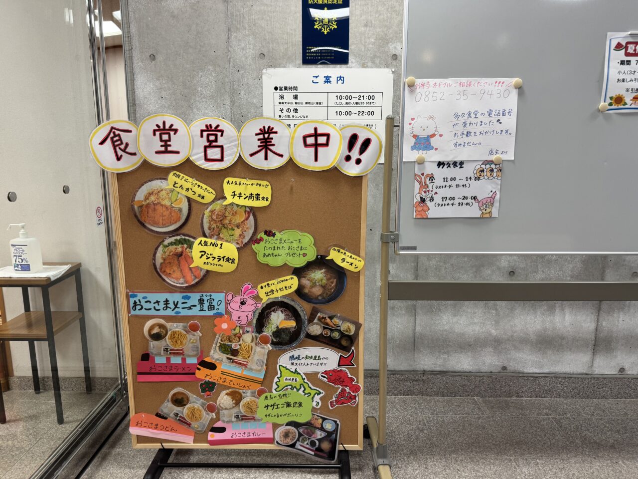 多久の湯食堂