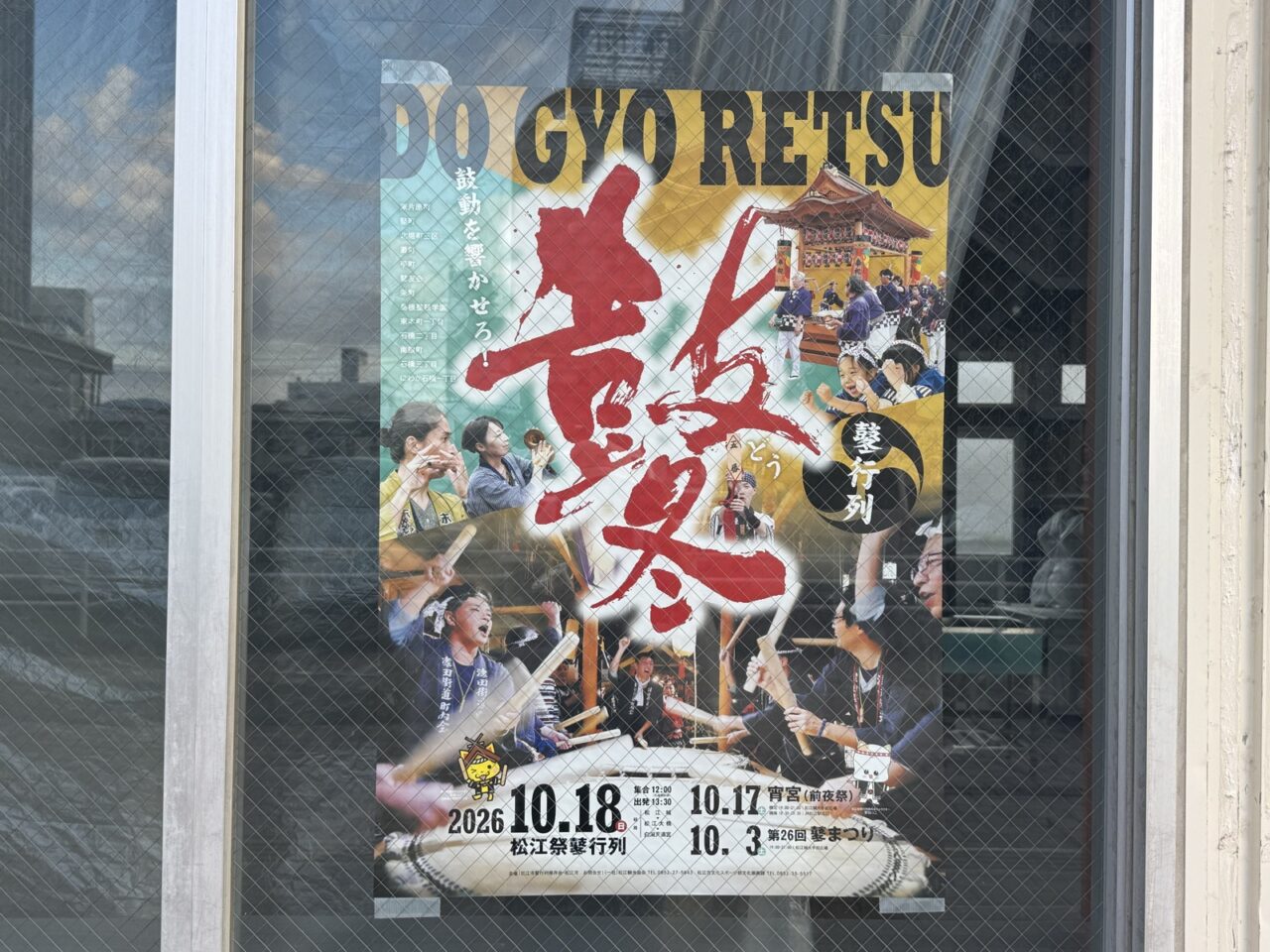 鼕行列