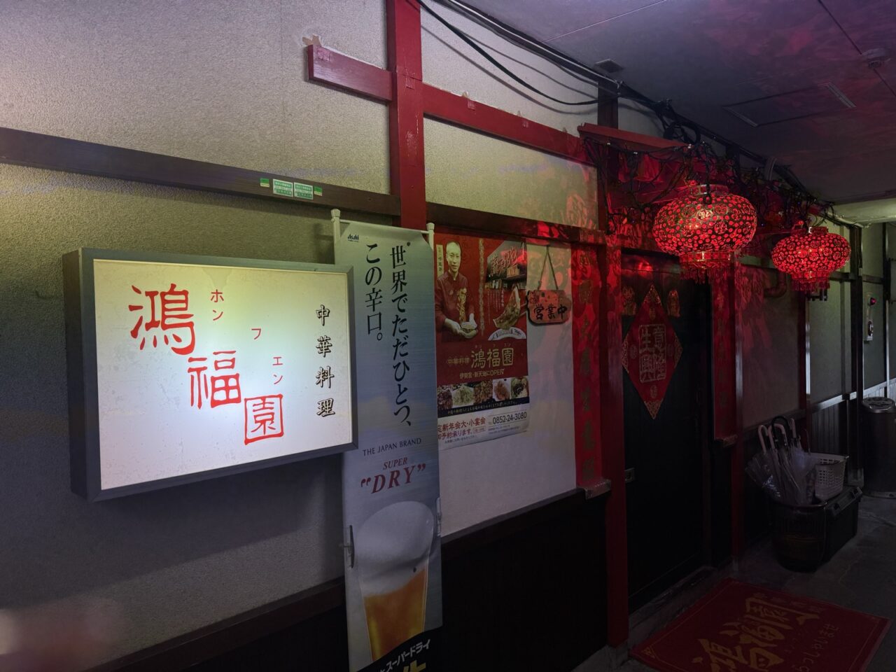 鴻福園