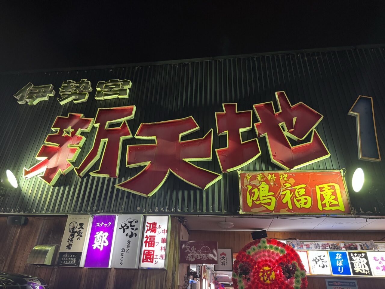 新天地