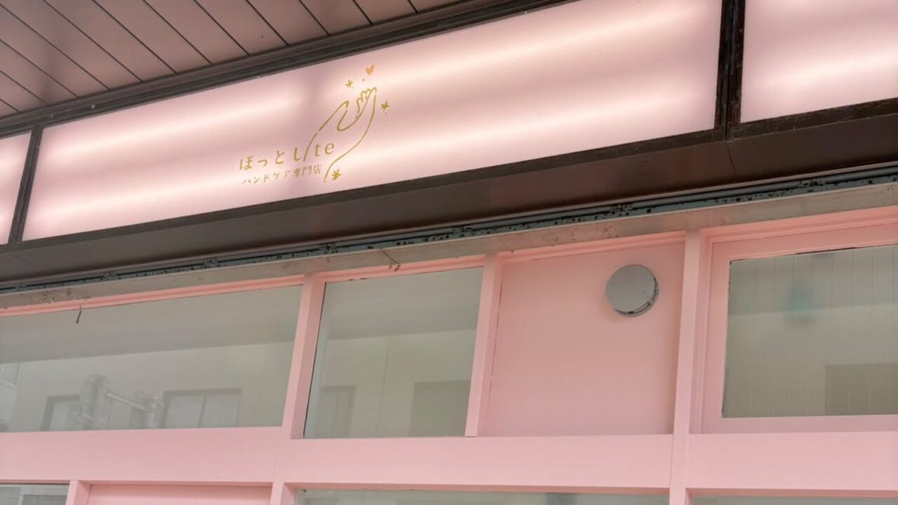 ほっとしte ハンドケア専門店