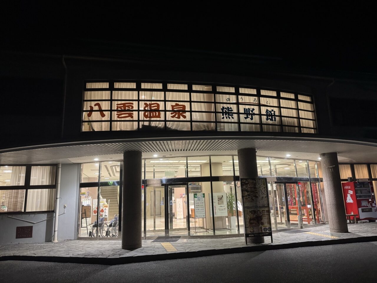 ゆうあい熊野館