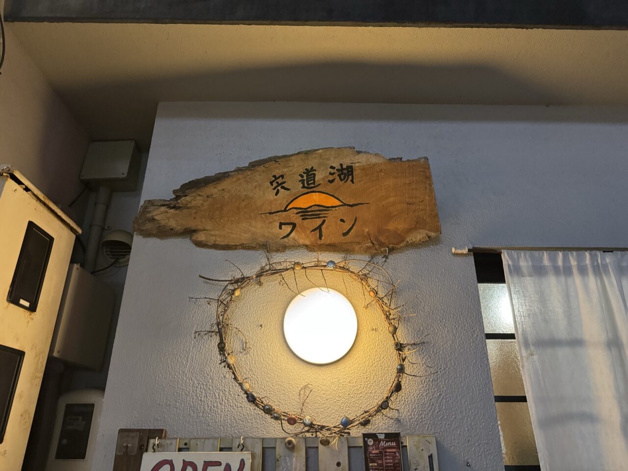 宍道湖ワイン
