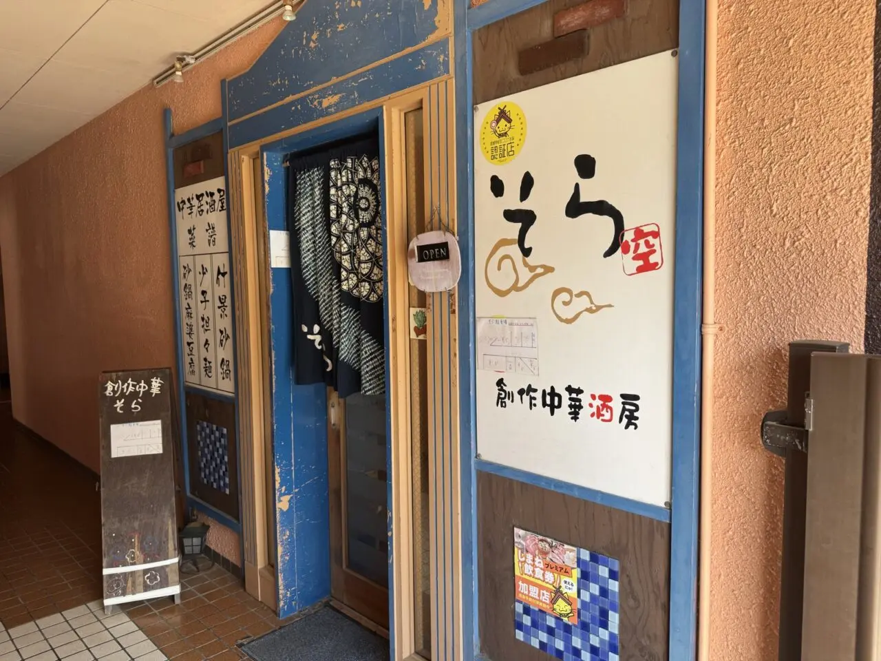 そら外観