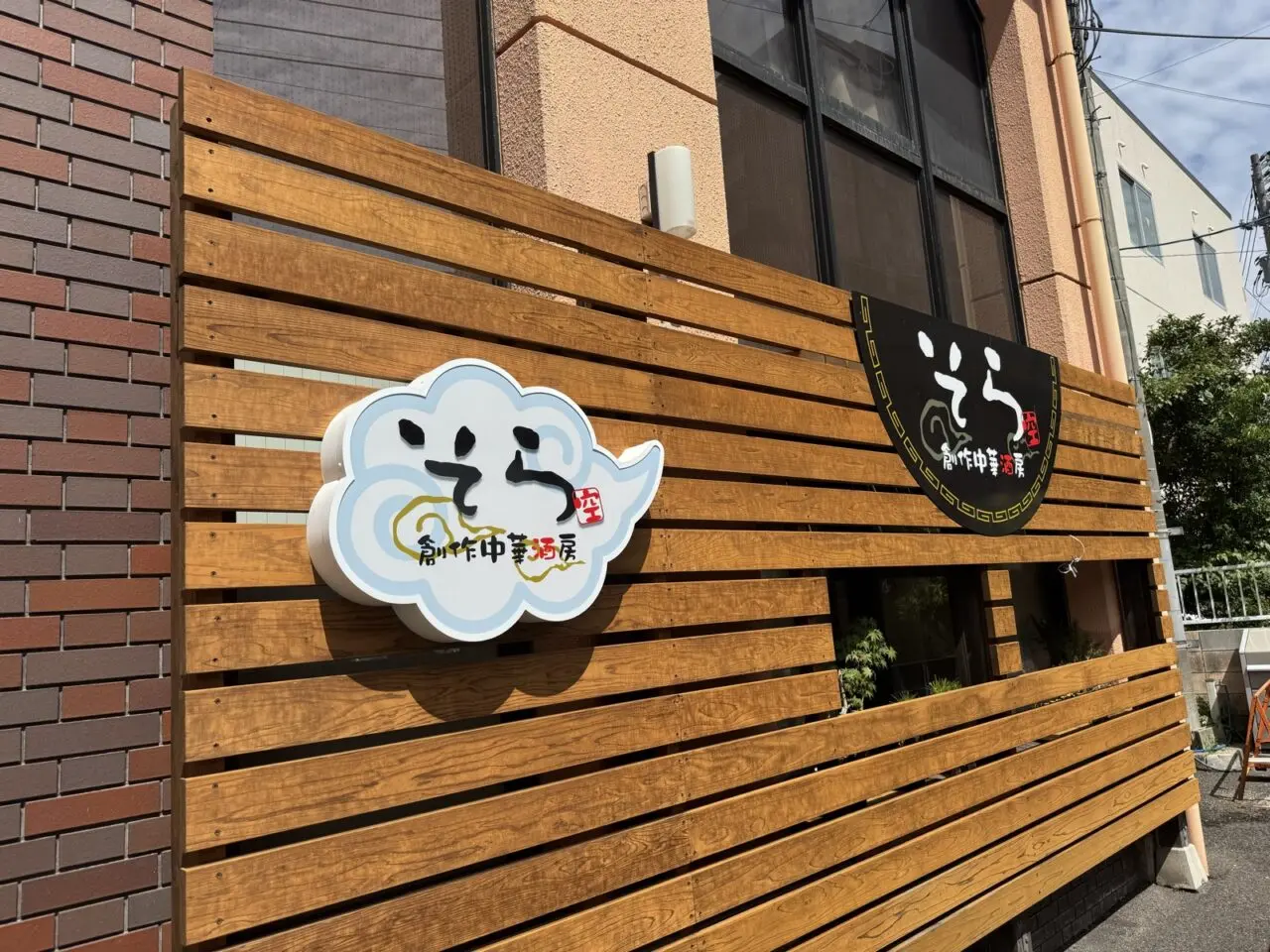 そら看板